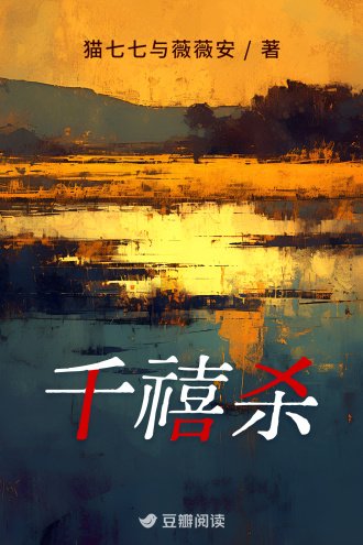 千禧杀